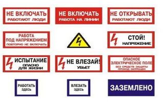 Организационные мероприятия при работе в электроустановках