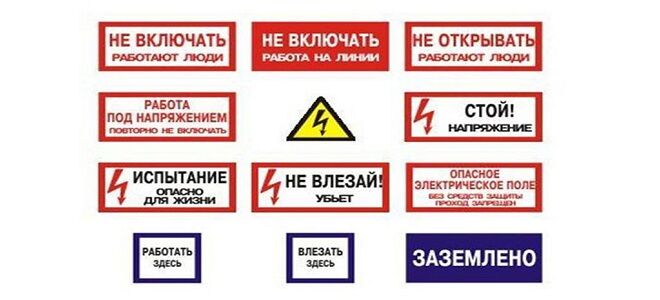 Организационные мероприятия при работе в электроустановках