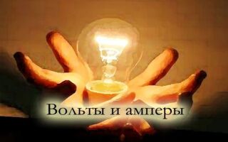 Разбираемся чем отличается сила тока от напряжения