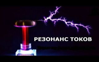 Что такое резонанс токов и как он возникает