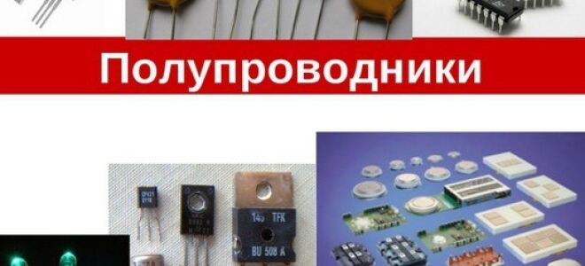 Что такое полупроводник
