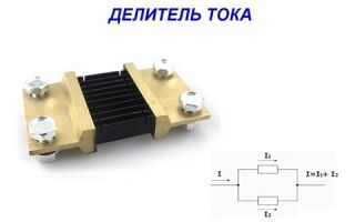 Схемотехника делителя тока